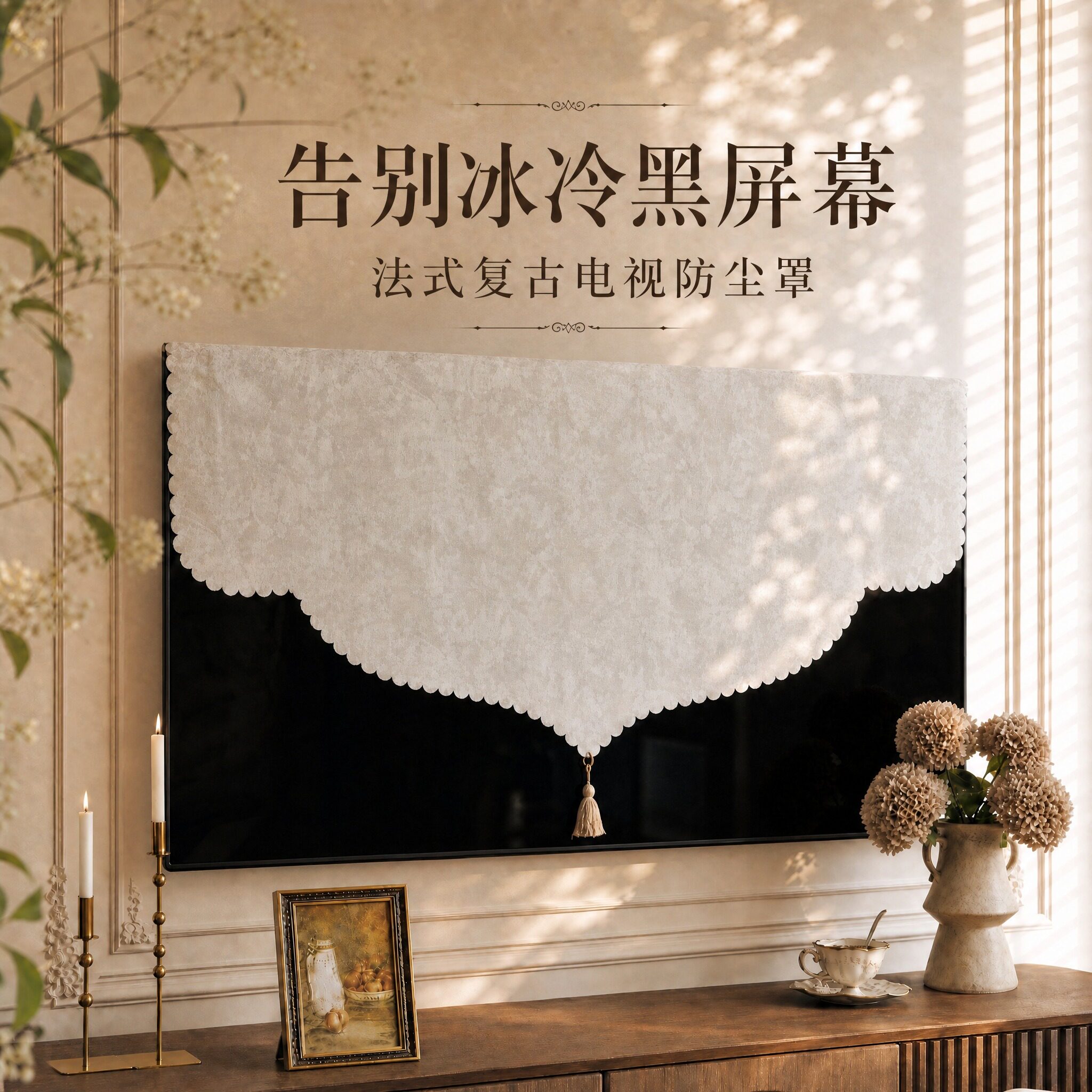 中古风电视机防尘罩盖布通用盖巾电视显示器装饰巾高级感遮盖布