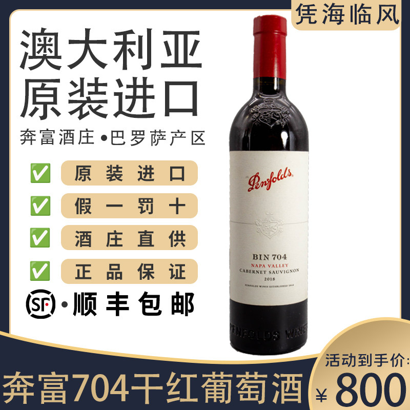 赤霞珠干红干红葡萄酒奔富