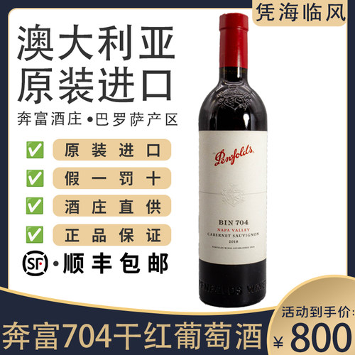 赤霞珠干红干红葡萄酒奔富