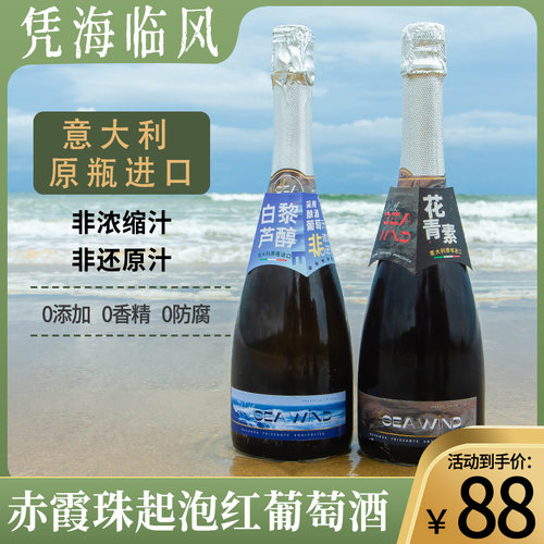 果酒凭海临风无酒精起泡酒0度甜