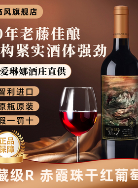 凭海临风14度珍藏级Reserva赤霞珠干红葡萄酒智利原瓶装进口红酒