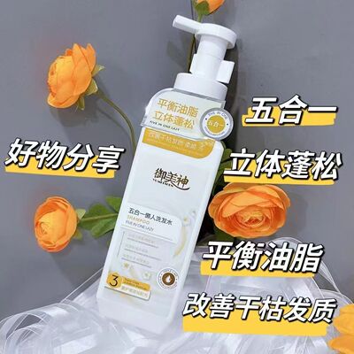 御美神官方正品洗发水控油蓬松去屑止痒留香洗头膏露去油男女士