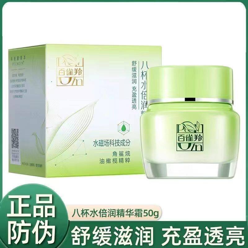 百雀羚8杯水倍润精华霜八杯水面霜滋润保湿补水草本护肤品正品女