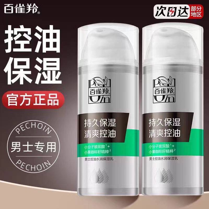 百雀羚面霜男士专用控油水润保湿乳夏季清爽补水乳液擦脸护肤正品