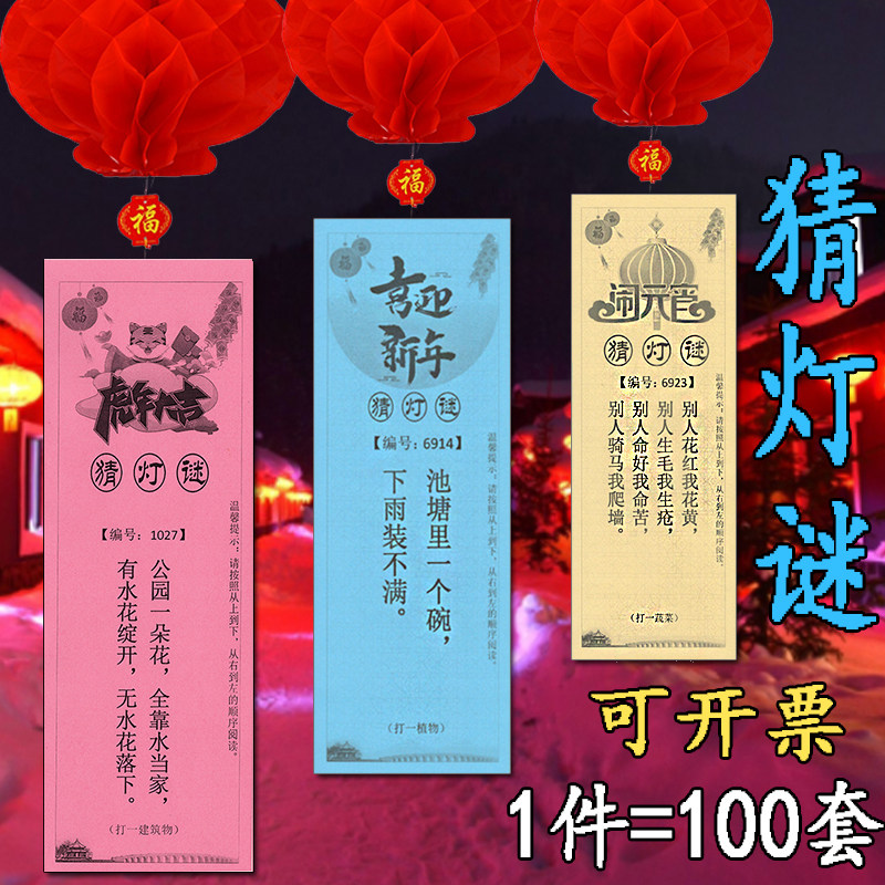 元宵节猜灯谜卡片挂纸大红灯笼公司活动道具空白春节彩色谜语春节