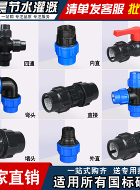 pe管快速活接头pe水管接头配件大全开关三通阀门4分6变径快接弯头