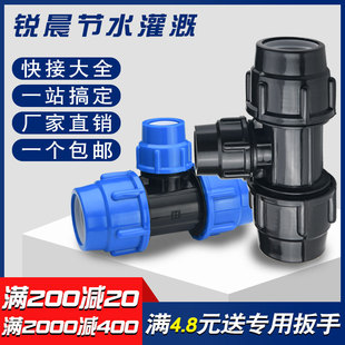 水管快速塑料变径快接活接头pe自来水管配件三通接头1寸32变4分6