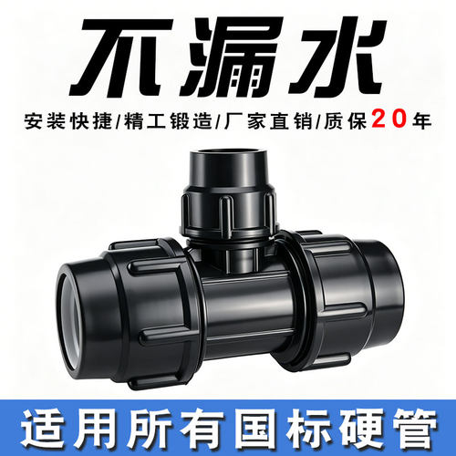 水管快速塑料变径快接活接头pe自来水管配件三通接头1寸32变4分6