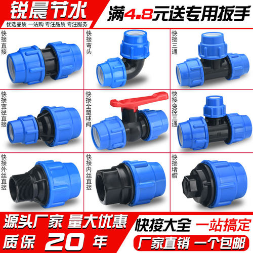 锐晨厂家直销pe管接头免热熔新料