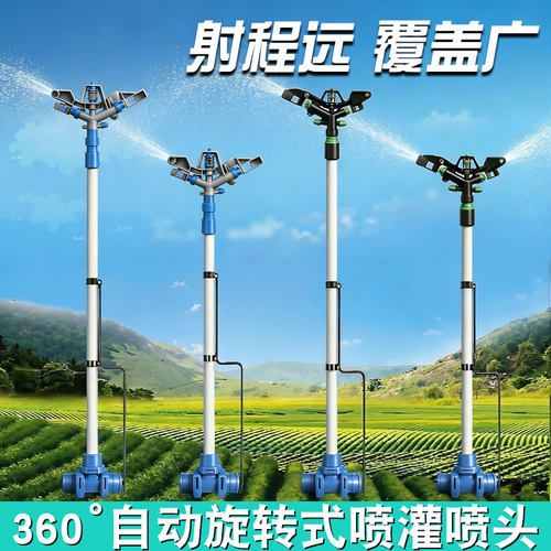 地插式喷灌旋转喷头农业农田灌溉浇水浇地摇臂喷枪立杆喷灌全套