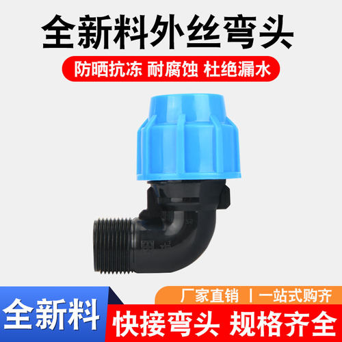 pe外丝直接水管快速接头活接头25管快接4分6分一寸免热熔外牙管件
