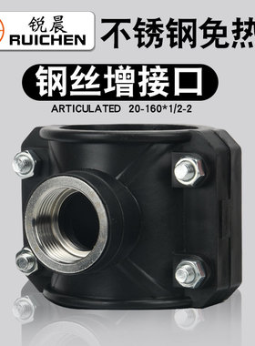 PE内丝增接口25-110不锈钢内丝增接口快速分水鞍座PE管道抢修配件