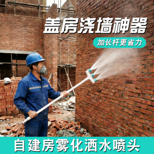 盖房浇墙神器农村自建房降温大流量洒水长杆塑料喷头水泥路面养护
