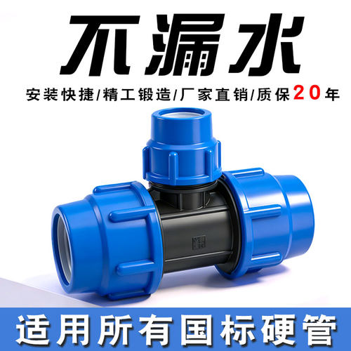快速pe管件三通接头塑料量大优惠