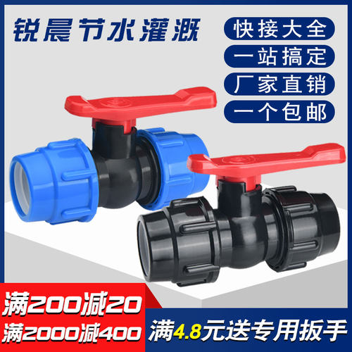塑料自来水pe阀门25开关快速
