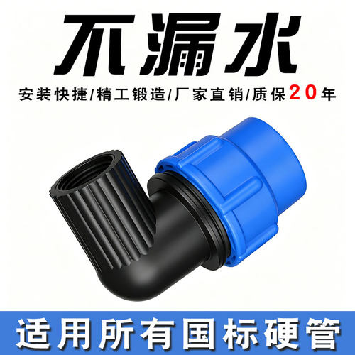 全新料加厚pe管件四分自来水管接头配件大全硬管对接头内丝弯头