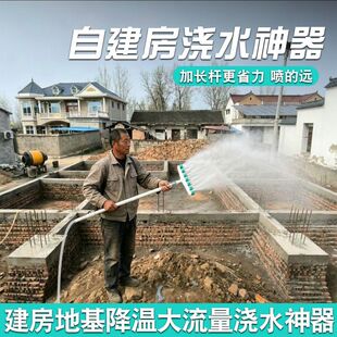 农村自建房浇水神器长杆大流量塑料喷头盖房浇墙浇地基降温洒水