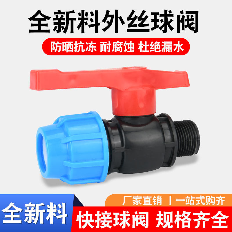外丝球阀开关pe快接接头自来水管活接4分6分阀门水管管件配件大全,基础建材,接头,淘宝优惠券,粉丝福利购,淘宝优惠卷