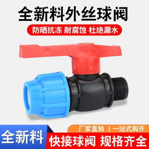 外丝球阀开关pe快接接头自来水管活接4分6分阀门水管管件配件大全