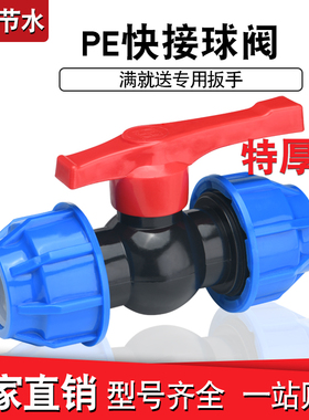 出口pe管件自来水管快开阀门水管开关塑料速接配件6分1寸三通球阀
