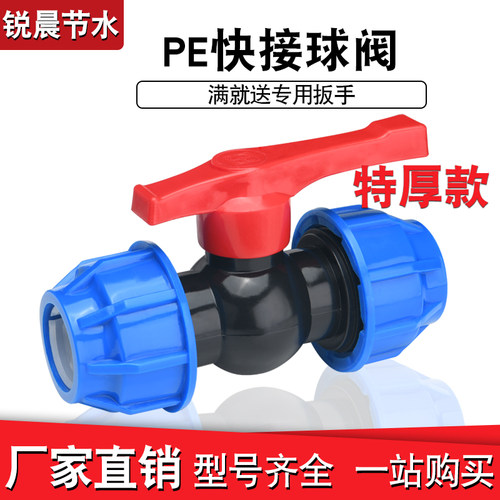 pe管件自来水管快开塑料阀门