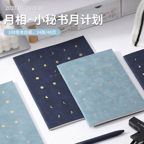 得力佳2027日程计划本时间规划