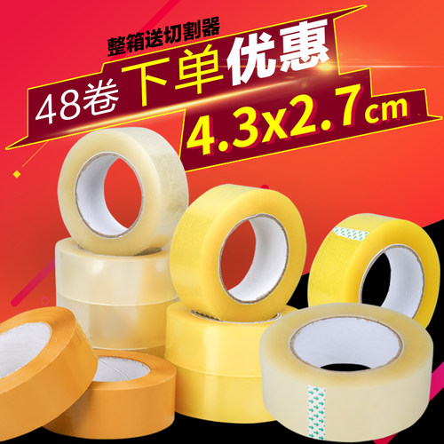 透明BOPP大卷胶带封箱包装胶带