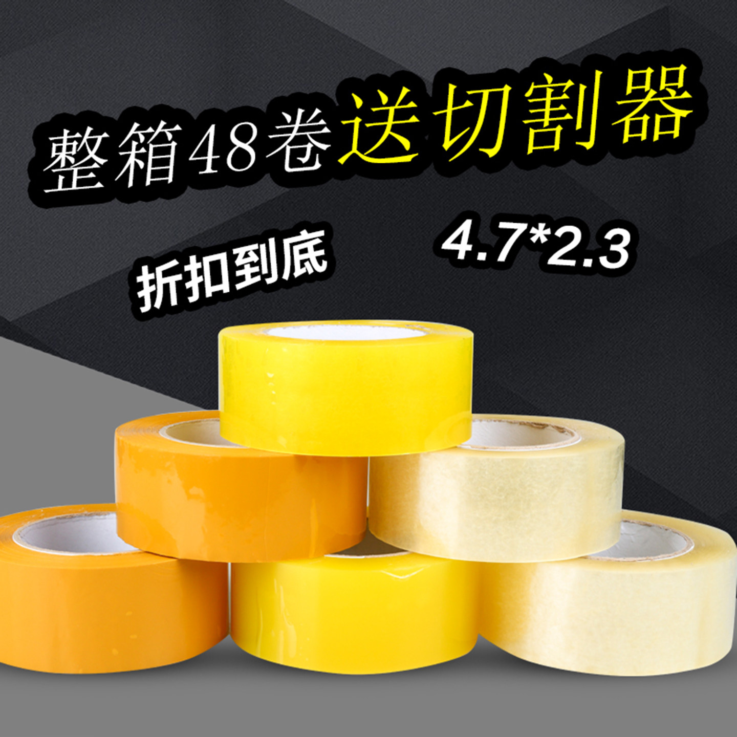 淘宝快递胶带封箱打包专用定制透明胶带封箱带封口胶带纸批发包邮