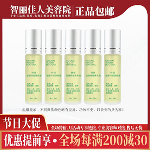 【新品】智丽佳人保养液【特保1支】控斑抑黄提亮肤色美容院发货