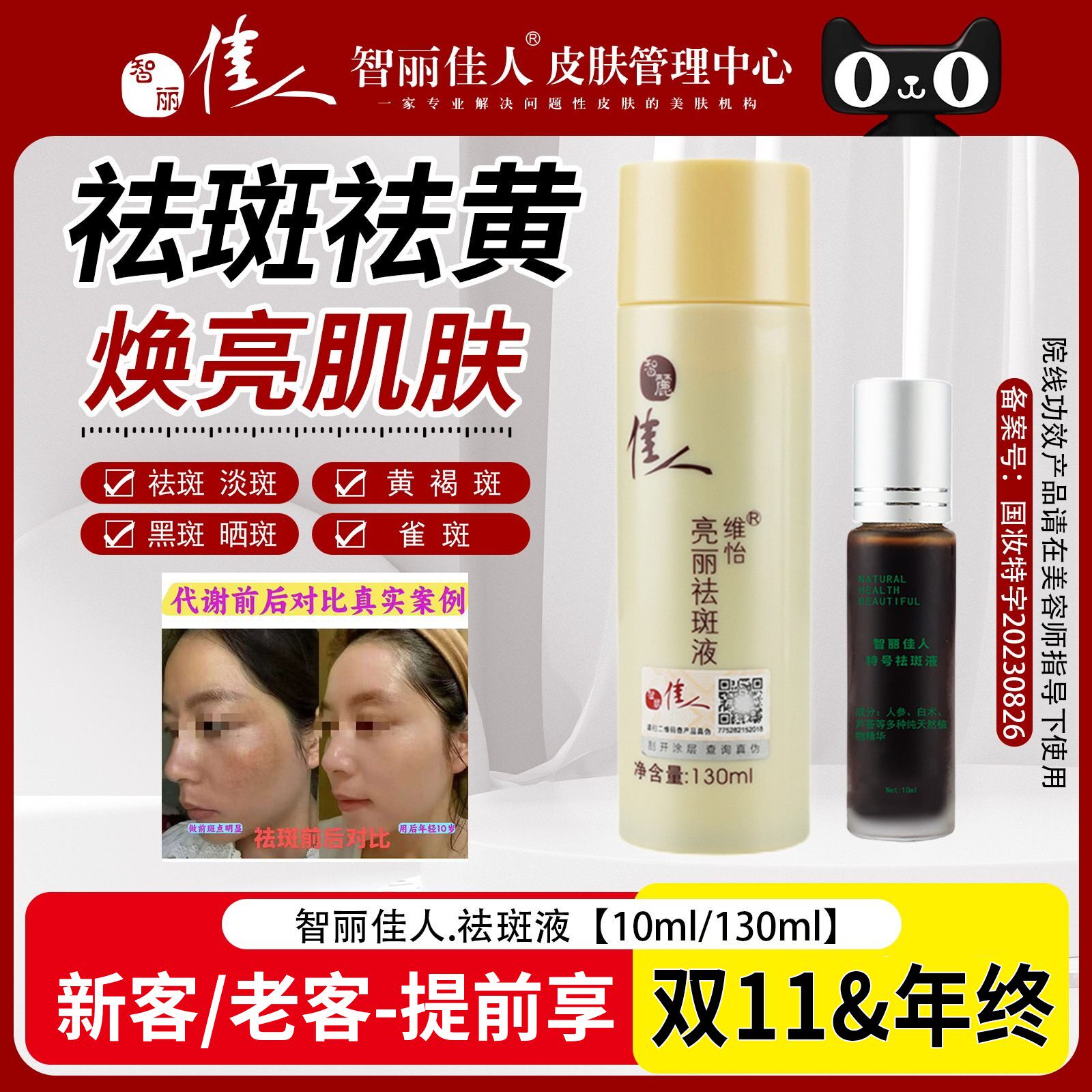 【买10送2】智丽佳人特号祛斑液套装10ml/支祛斑祛痘祛黄提亮肤色