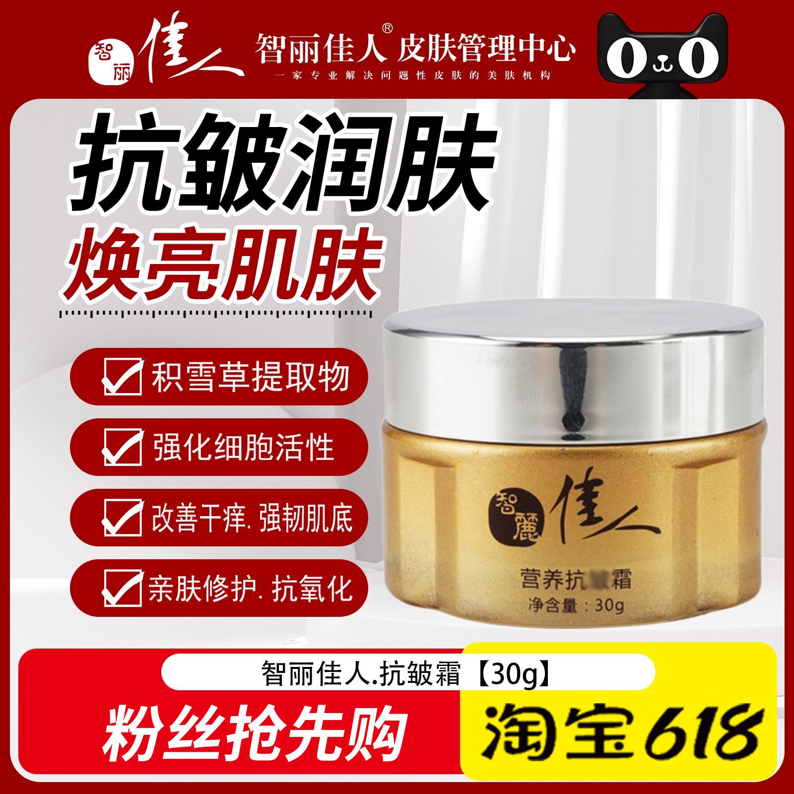 智丽佳人抗皱霜30g 抗皱紧致肌肤抗氧化维怡正品