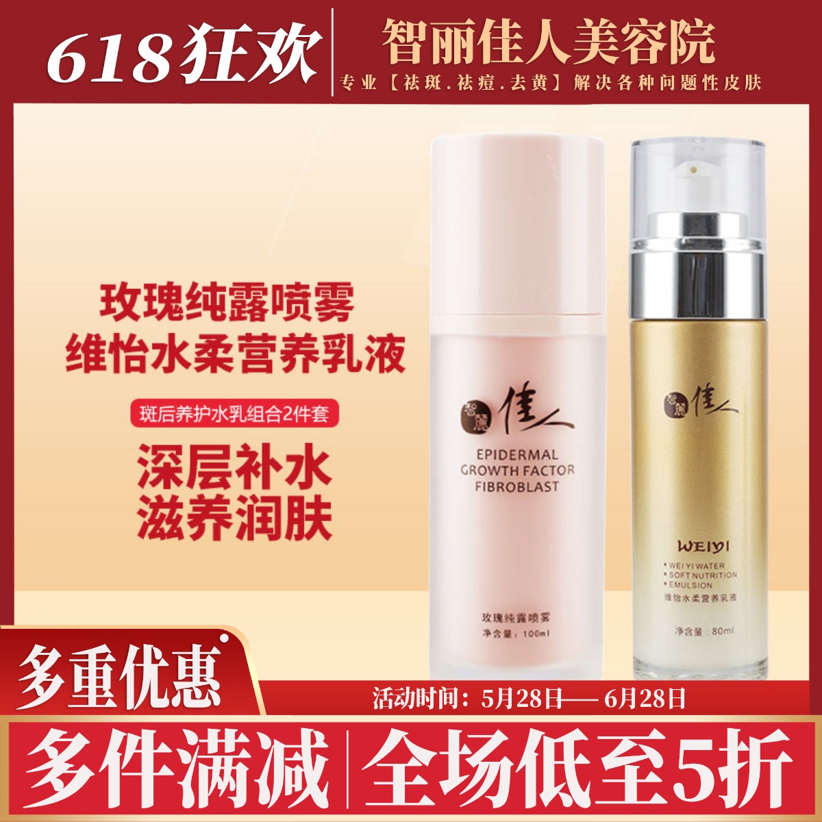 智丽佳人护肤品玫瑰纯露/营养乳液 洗面奶面膜护肤霜乳液补水保湿