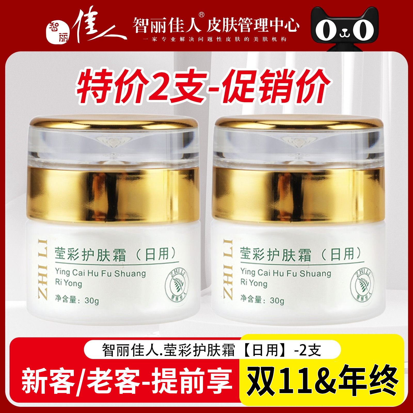 智丽佳人莹彩护肤霜日霜晚霜淡化色斑亮白润肤提亮肤色洗面奶乳液