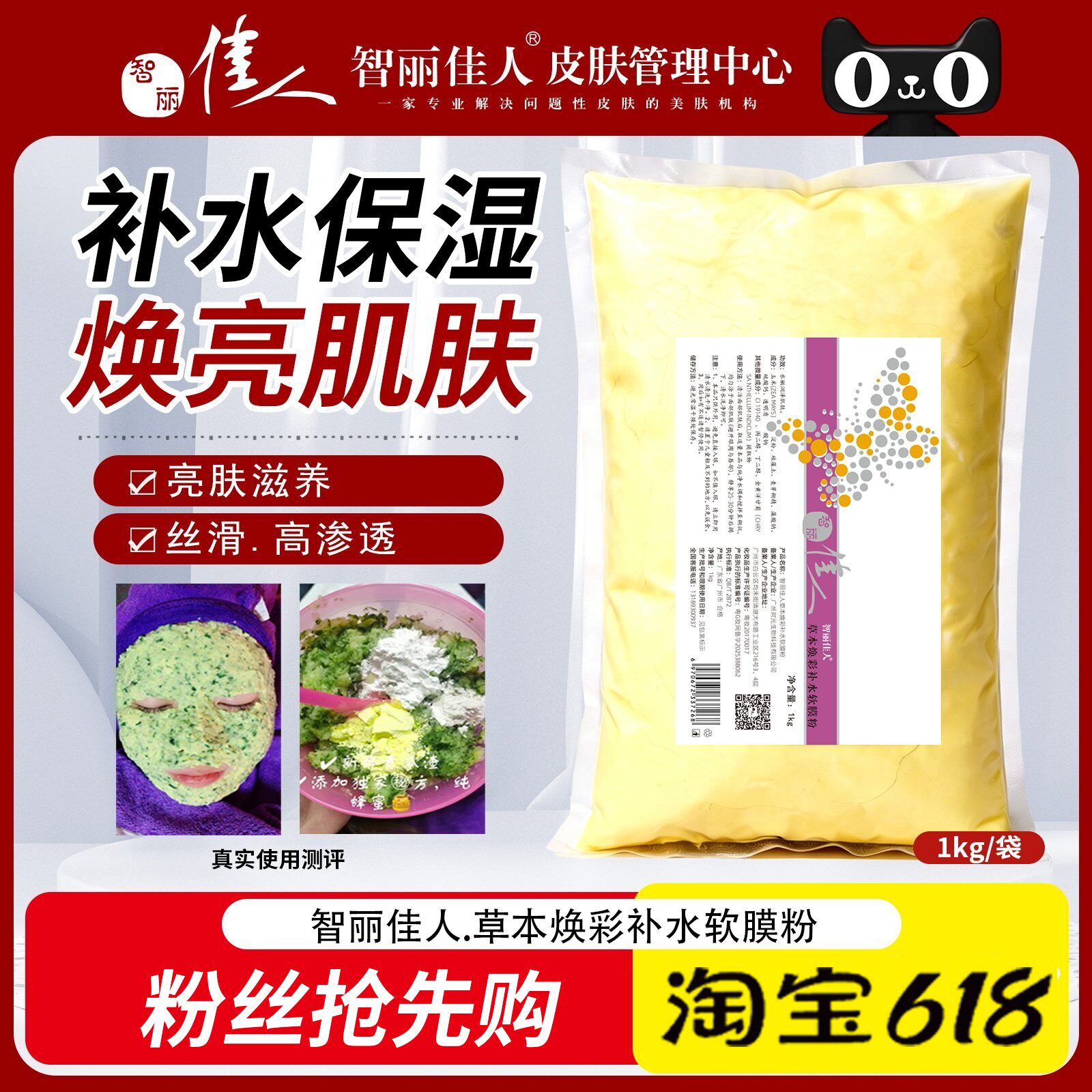补水粉1000g智丽佳人草本焕彩补水软膜粉面膜粉亮白肌肤