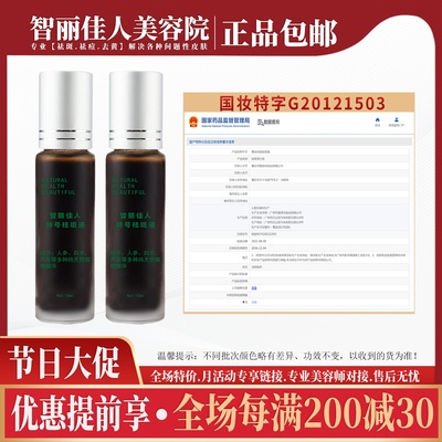 智丽佳人祛斑液-祛斑祛痘祛黄改变晦暗提亮肤色淡化斑点精华液