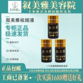 刮码 发货 叙美雅美白祛斑液透肌液日霜排黑斑雀斑黄褐斑补水全系