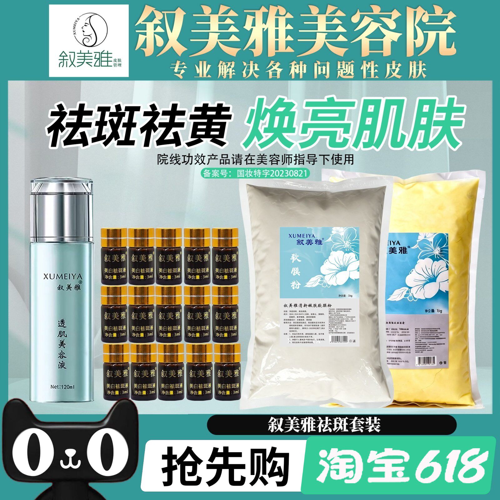 叙美雅美白祛斑液 透肌液日霜排黑斑雀斑黄褐斑补水全系