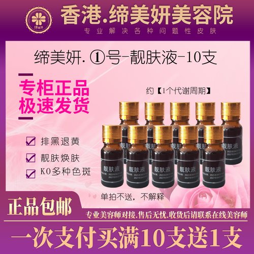 缔美妍护肤品祛斑液保养液洗面奶修护精华乳缔美妍旗舰店护肤品