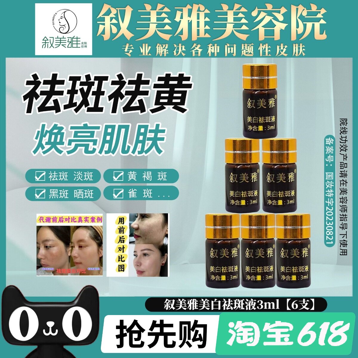 叙美雅祛斑液/吉祥三宝/净肤液美白祛斑祛斑祛痘去黄