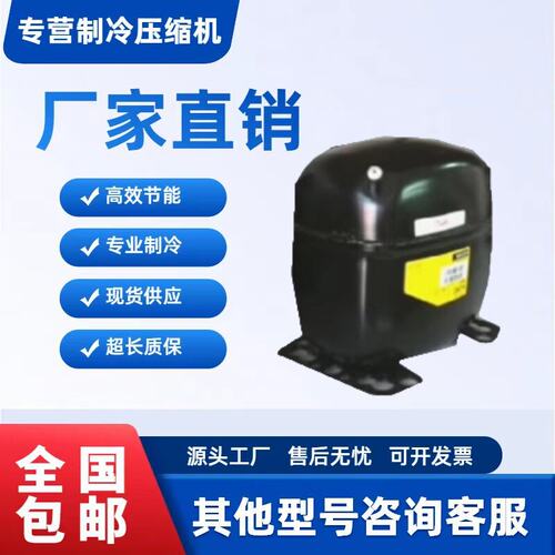 原装丹佛斯冰箱冰柜压缩机385W