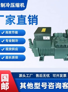 5匹低温冷库比泽尔压缩机制冷 4YD-5.2 4DES 4FC 半封闭活塞机头