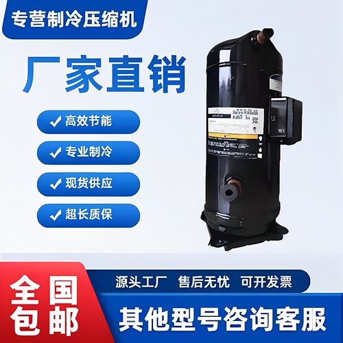 全新谷轮压缩机制冷设备