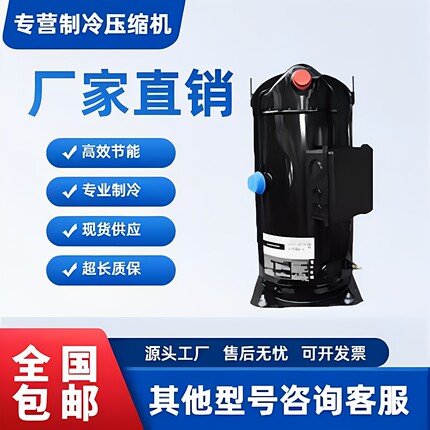 全新ZP385KCE-TWD-522 ZP385KCE-TWD-502 ZP485KCE谷轮30匹压缩机