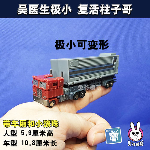 极小变形金钢，指尖精品