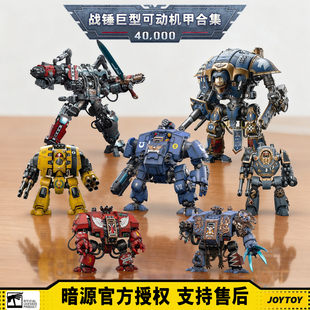 暗源战锤40K 救赎者无畏机甲 藐视者 泰坦骑士 可动人偶模型玩具