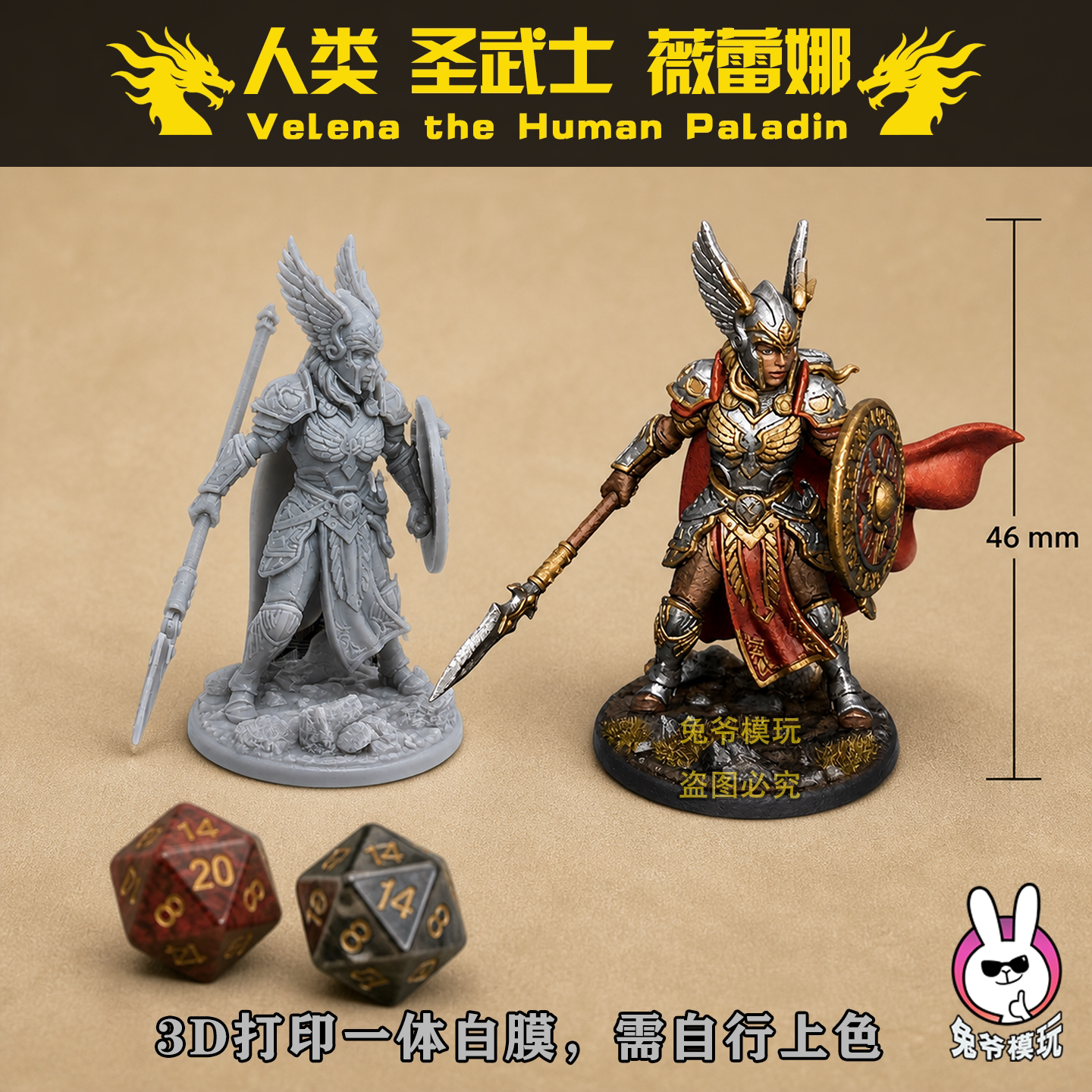 3d打印白模战棋龙与地下城DND