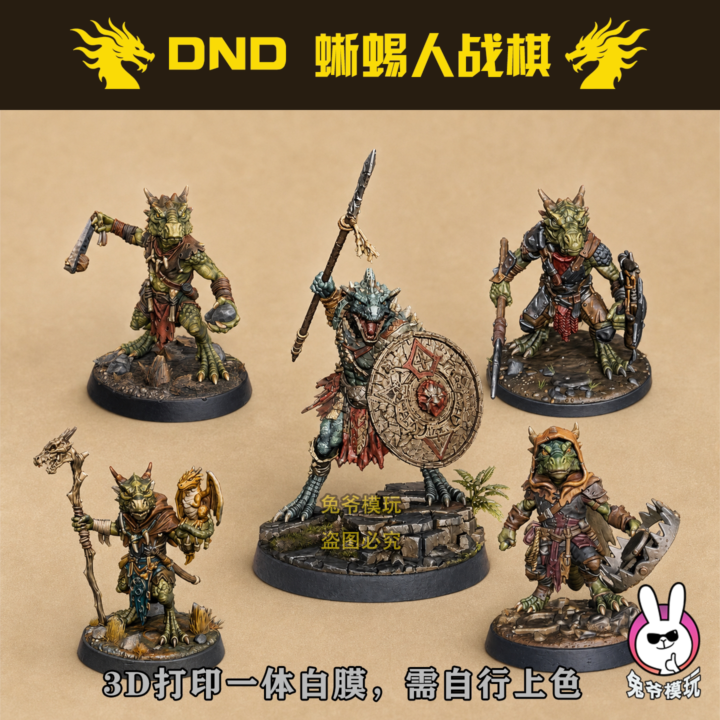 蜥蜴人dnd龙与地下城跑团战棋