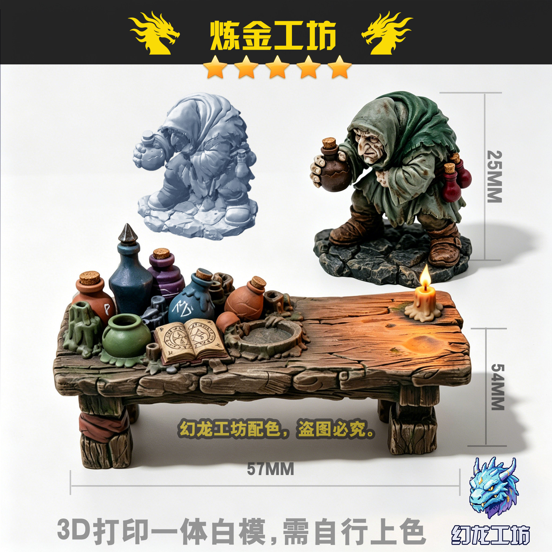 炼金术士工坊 绿皮兽人 魔兽 骷髅兵 战棋 龙与地下城 打印GK白模