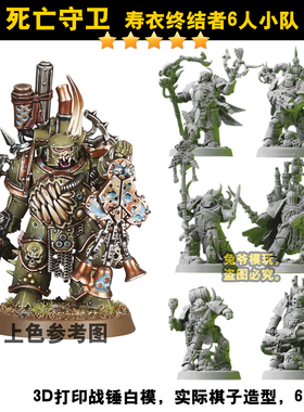 战锤死亡守卫寿衣终结者 凋零霸主 混沌纳垢 Nurgle 3D打印战棋
