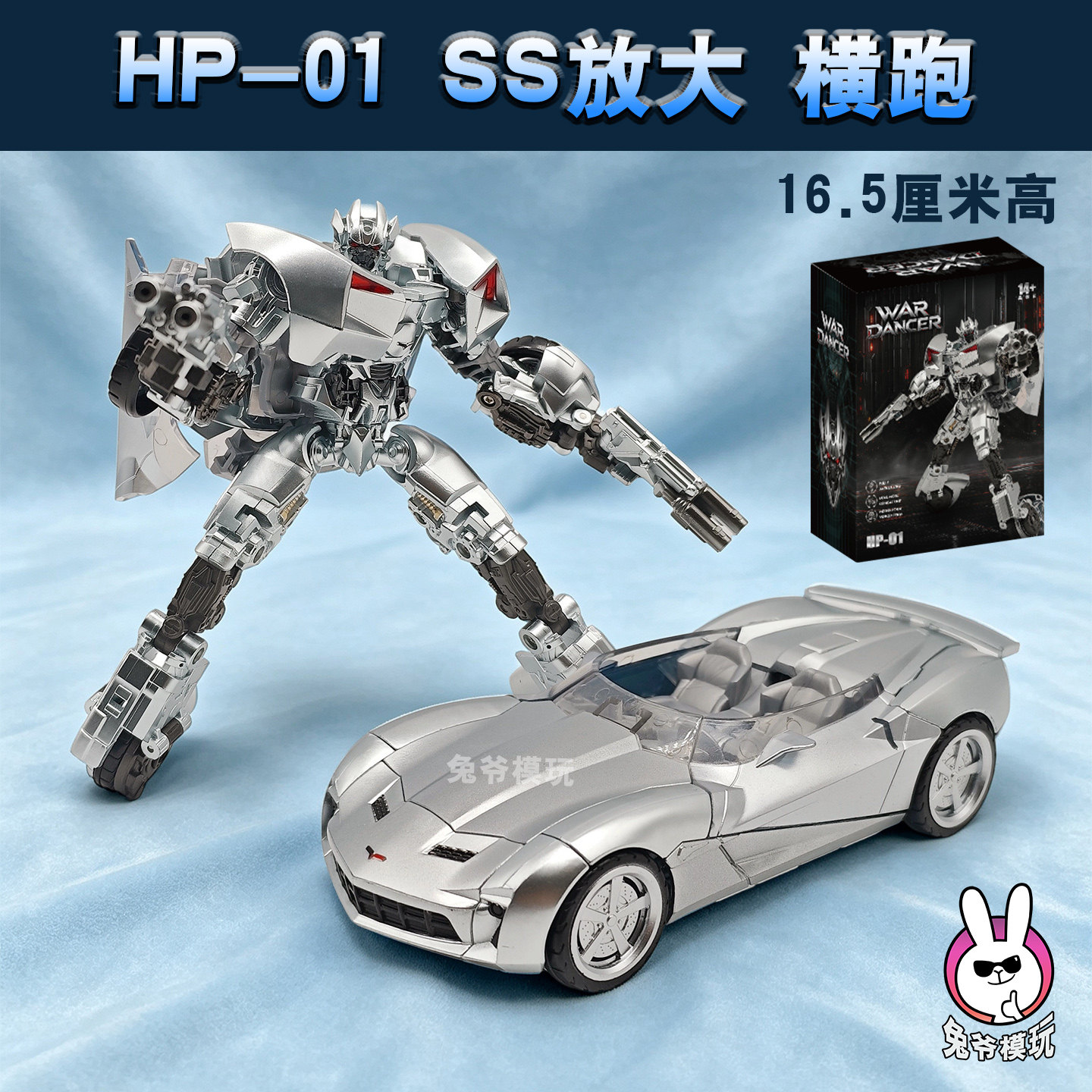 变形玩具动画版电影版酷帅车